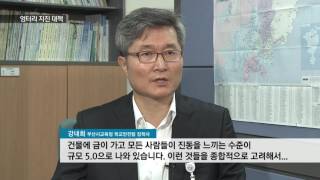 [KNN 뉴스] 교육당국의 엉터리 지진안전대책