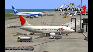 ぼくは航空管制官3 沖縄ブルーコリドー ステージ1 南諷の楽園 | ATC3 ROAH Stage1-Jam the traffic