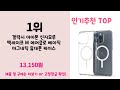 역대급 할인혜택 프로모션 12 2 ~ 12 16 최대 75% 한달에 딱 한번 이벤트 요거 클리어 범퍼 젤리 휴대폰 케이스 3