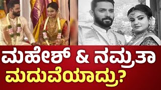 ಬಿಗ್ ಬಾಸ್ ಕಾರ್ತಿಕ್ ಮಹೇಶ್ ಮತ್ತು ನಮ್ರತಾ ಮದುವೆ ? bigg boss karthik and namrata gowda wedding ad shot l