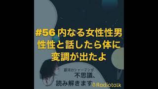 内なる女性性男性性と話したら体に変調が出たよ 女性性男性性の統合 好転反応