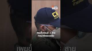 จับ “นายร้อยปอยเปต”แก๊งคอลฯ ข้ามชาติ เผยวิธีหลอกเหยื่อโอนเงิน | TNN ข่าวค่ำ | 3 ก พ  68