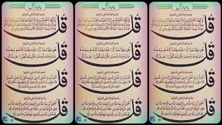 4 Qul Shareef Full || 4 Quls Beautiful BeautifulRecitation || ‎With Urdu Translation