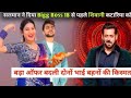 Salman Khan Gave bigg offer To Shivani Kumari love Kataria for bigg Boss 18