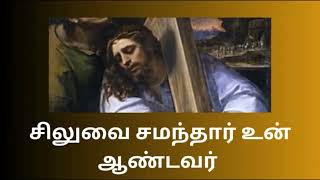 சிலுவை சுமந்தார்#christianity