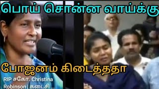 பொய் சொன்ன வாய்க்கு போஜனம் கிடைத்ததா/Robinson wife Christina /பொய் சொன்னாரா?@biblesecretstamil