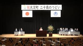 大淀町「二十歳のつどい」切り抜き