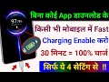 Enable this Setting to Boost Charging Speed in any Mobile | Phone ko Fast Charge Kaise Kare