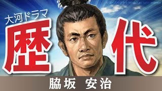 【大河ドラマ】昔の大河にでています・・・【脇坂安治を演じた俳優】