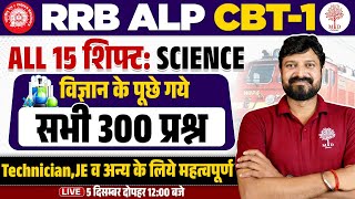 RRB ALP SCIENCE 2024 | ALP TECHNICIAN SCIENCE | RRB ALP SCIENCE PREVIOUS QUESTIONS | ALP SCIENCE