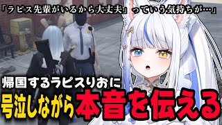 【#ストグラ 】大好きな警察の先輩ラピスりおに泣きながら思いを伝えるルールちゃん【 ルルベル / 碧輝りお /ストグラ切り抜き】