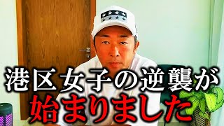 【箕輪厚介×ガーシー】もう誰にも止められません。ついに好き勝手遊ばれた港区女子たちの逆襲が始まりました。【 切り抜き 東谷義和 暴露 芸能界 ホリエモン 立花孝志 ゴシップ nhk党 街録 】