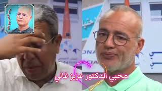 تعليق الدكتور عزيز غالي على قرار فرض الجزائر 🇩🇿 الفيزا للمغاربة 🇲🇦 لدخول اراضيها