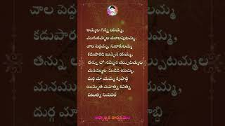 ammalaganna amma slokam II అమ్మలగన్నయమ్మ' పోతన పద్యం II Defination \u0026 Complete Meaning