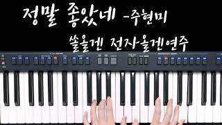 전자올겐 연주 정말좋았네 -주현미 야마하 SX900