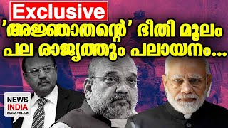 താടിയുള്ള അപ്പനെ പേടിയുണ്ട്... I NEWS INDIA MALAYALAM