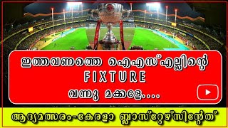 ISL Season 7 fixtures | goa 2020|ISL ഫിക്സ്ചർ പുറത്ത് വന്നു, ആദ്യ മത്സരം ബ്ലാസ്റ്റേഴ്സിൻ്റേത്