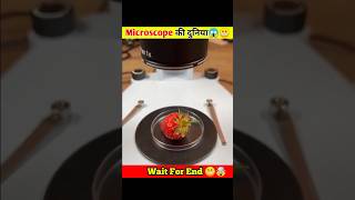 जब चीजों को Microscope में देखा गया😱😬||Amazing science experiments🤯🤨 #shorts#viral#ytshorts