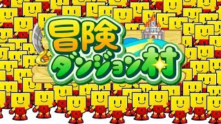 【冒険ダンジョン村】全員カイロくん計画【カイロソフト / Kairosoft / Dungeon Village】