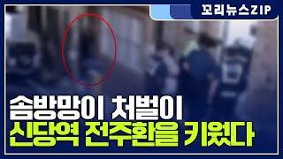 꼬리뉴스zip | 죽고나서야 보호 받을까… 스토킹 범죄 언제까지?  | 뉴스모음집