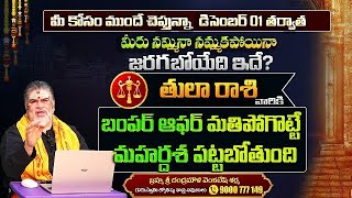 Tula Rashi Phalalu December 2024 | తులా రాశి ఫలితాలు 2024 | Chandramoulivenkateshsharma