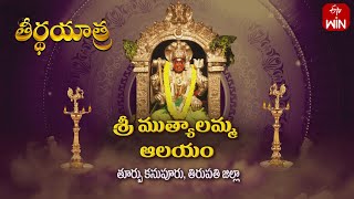 Sri Muthyalamma Temple, Nellore District | Teerthayatra | 2nd April  2024 | Full Episode | ETV Life