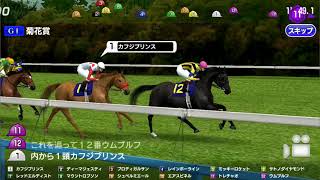 【スタポケ】トレチャオ牡馬三冠挑戦!!