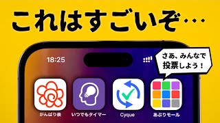 【神アプリグランプリ】ついにノミネート神アプリが決定！どのアプリも便利すぎる...。