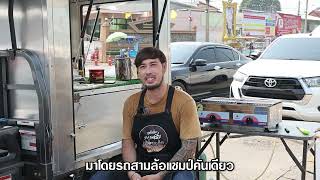 ประหยัดเวลา ตั้งร้านใช้เวลาได้น้อยลง | EP.17 เคล็ดลับพารวยด้วยรถแชมป์