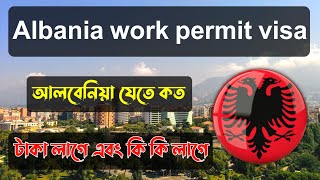 আলবেনিয়া ওয়ার্ক পারমিট ভিসা/albania work permit visa/আলবেনিয়া কাজের ভিসা/albania visa update news