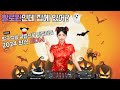 할로윈인데 집에 있어?🎃 방구석을 클럽으로 만들어줄 2024 최신 EDM👻 : DJ WINDY CLUB MIX#22