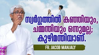 Fr.Jacob Manjaly |😂പൊട്ടിച്ചിരിയുടെ മാലപ്പടക്കവുമായി വീണ്ടും മഞ്ഞളി അച്ചൻ... 😂🤣😅👌🏼 |💯% Comedy