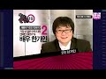 재용이의_순결한19 맵다 매워 청양고추 바 이브 대美친 분장쑈 쑈쑈 ★ 재용이의 순결한 19 레전드 모아보기 엠넷모아 엠넷리부트 7 19 수 저녁 7시 첫 방송