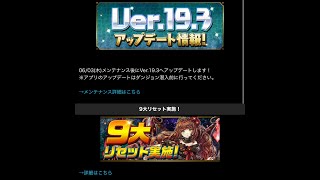 [パズドラ]9大リセットきたからメモリアルガチャ回す！(Ver.19.3)