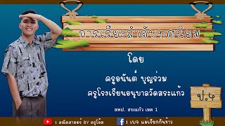 การเรียงลำดับทศนิยม ป.4