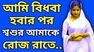 romantic love story reading | bengali audio book | love story story | by_srd bankura -118