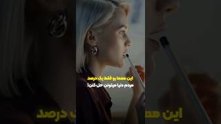 تنها یک درصد مردم میتونن درست جواب بدن