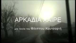 ΑΡΚΑΔΙΑ ΧΑΙΡΕ του Φίλιππου Κουτσαφτή