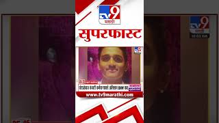 MahaFast News 50 | महाफास्ट न्यूज 50 | 24 December 2024 | Marathi News | tv9 marathi