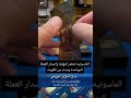 see the new world gold paper currency شاهد العملة الورقية الذهبية العالمية الجديدة