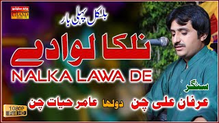 Nalka Lawa De   | Official Video  Latest Punjabi Song  | Chand Studio