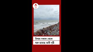 দিঘায় শুরু ভারী বৃষ্টি, পূর্ণিমার ভরা কটালের জেরে জলোচ্ছ্বাসের সম্ভাবনা