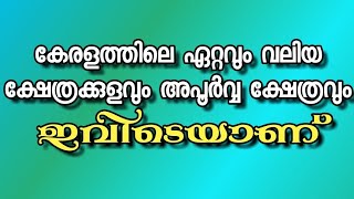 കേരളത്തിലെ ഏറ്റവും വലിയ ക്ഷേത്രക്കുളം#largest #temple #ponds #kerala #trivandrum #india #hindu