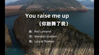 音乐《You Raise Me Up》｜全球热门金曲｜格莱美｜公告牌