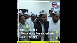 Rajkot : CYSS દ્વારા DEO ઓફિસે હલ્લાંબોલ