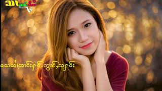 သေလႆၢတၢင်းႁၵ်ႉဢွၼ်ႇသူႁဝ်း