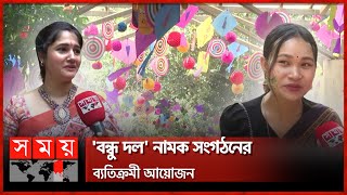 গুলশানে বর্ষবরণকে ঘিরে দিনভর উৎসব | Pohela Boishakh Celebration | Bengali New Year 1431 | Gulshan