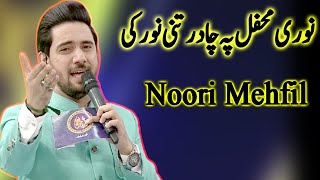 Farhan Ali Waris | Noori Mehfil Pe Chadar Tani Noor Ki | Noor e Ramazan | Sehar Transmission | C2A2I