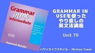 【英文法】これ一冊マスターすればOK!　Grammar in Use Unit 70 A/an and the