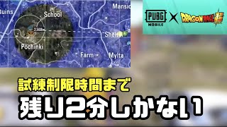 【PUBG MOBILE】制限時間内に間に合うのかNth？